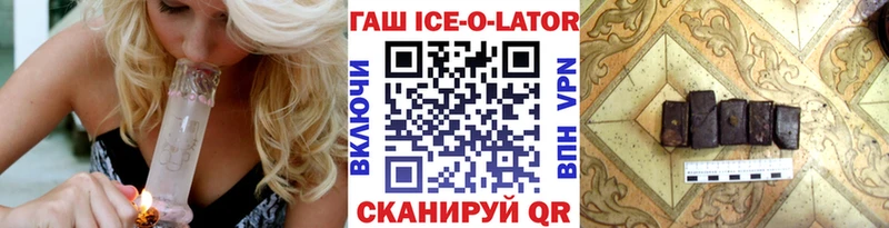 ГАШ ice o lator  Купить закладки  Первомайск 